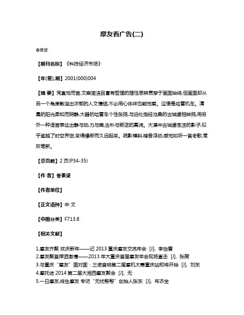 摩友看广告(二)
