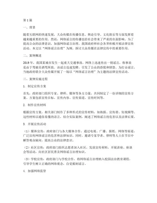 大众传媒法律宣传案例(3篇)