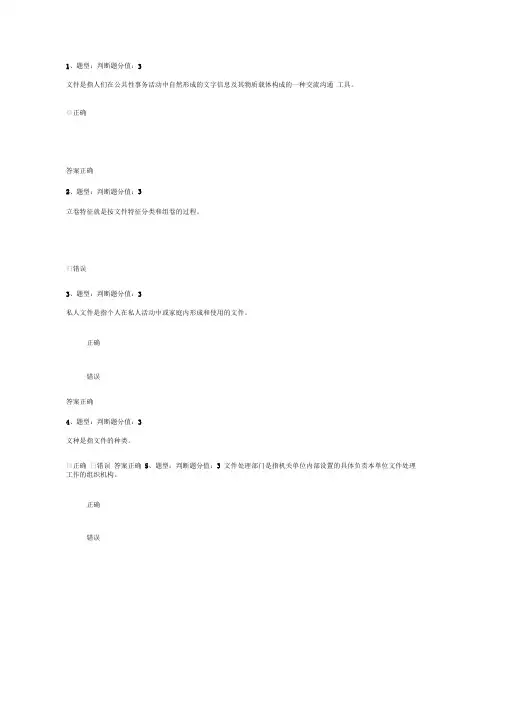 档案管理题目及答案