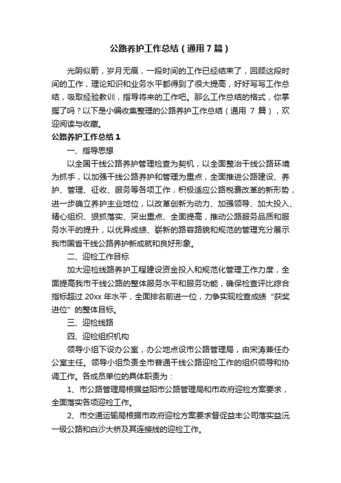 公路养护工作总结（通用7篇）