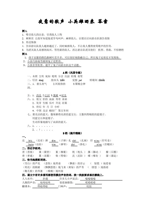 四下 夜莺的歌声 雨来  纪文 答案