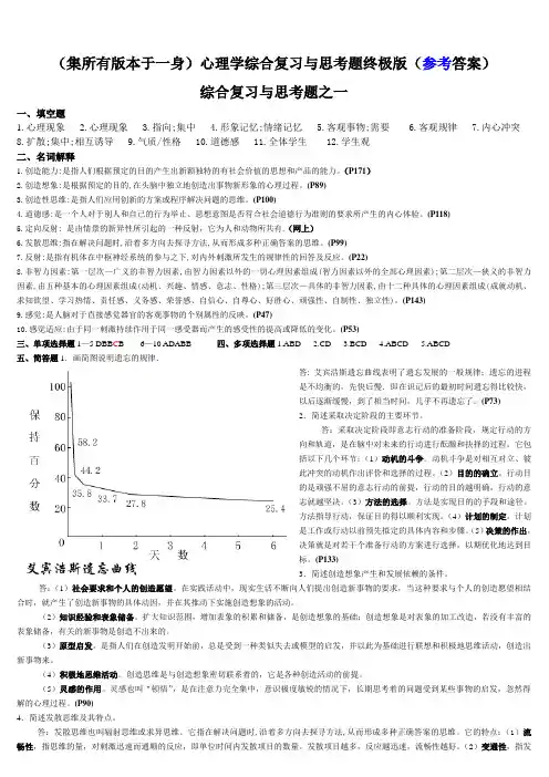 心理学概论课后习题参考答案(张旭东版)