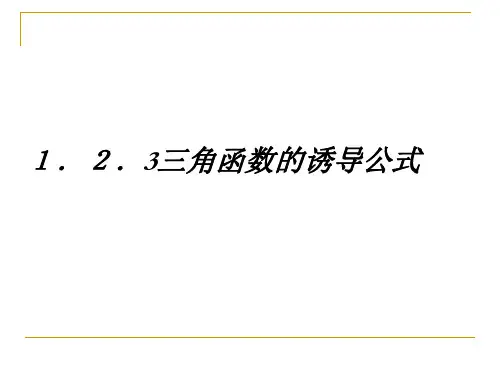 三角函数的诱导公式五六