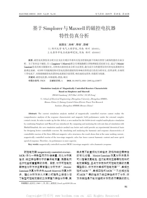 基于Simplorer与Maxwell的磁控电抗器特性仿真分析