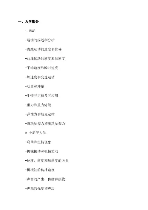九年级物理知识点汇总