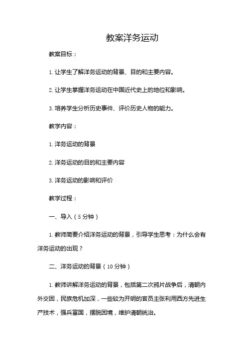 洋务运动教案