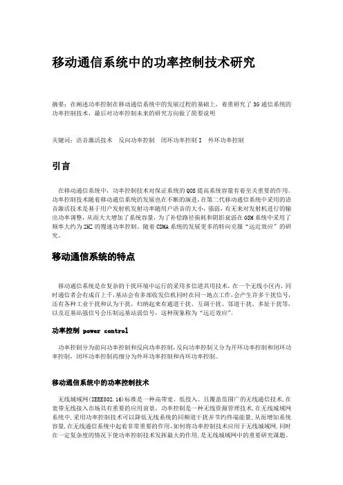 移动通信系统中的功率控制技术研究3-25.