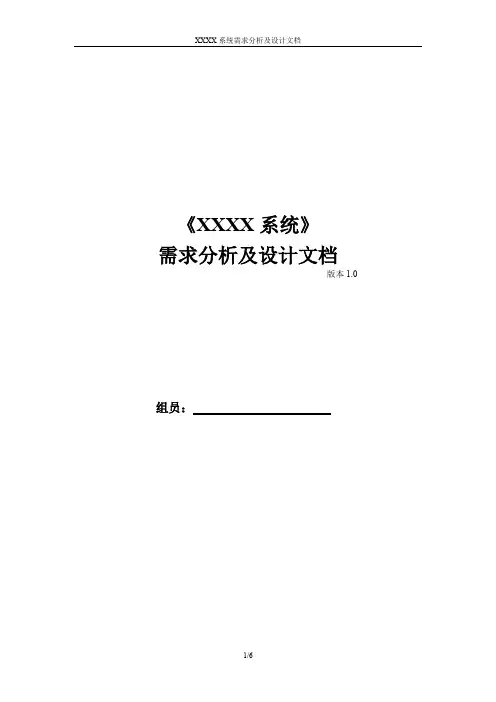 需求分析及设计文档_模板