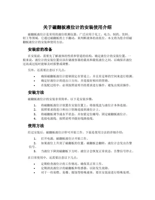 关于磁翻板液位计的安装使用介绍
