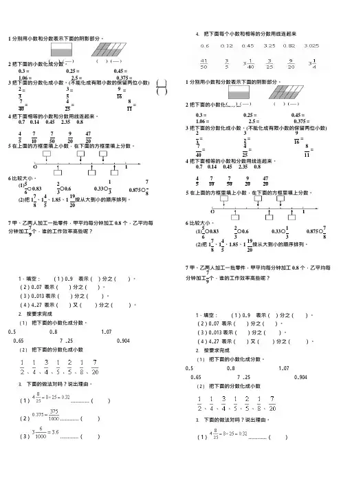 分数和小数互化练习题1(可编辑修改word版)