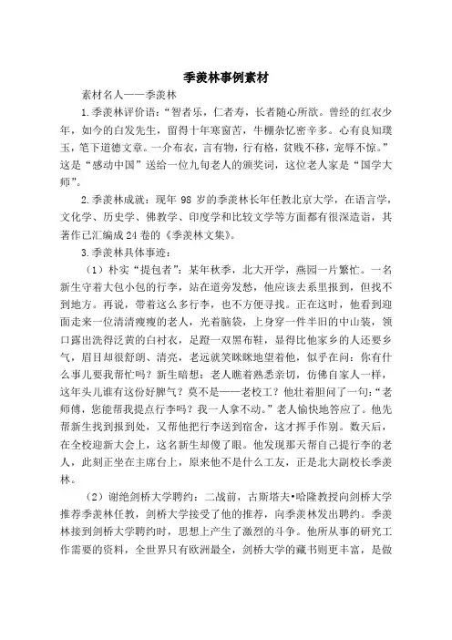 季羡林事例素材