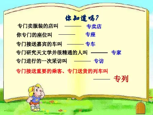 人教版语文三年级下册《燕子专列》66页PPT