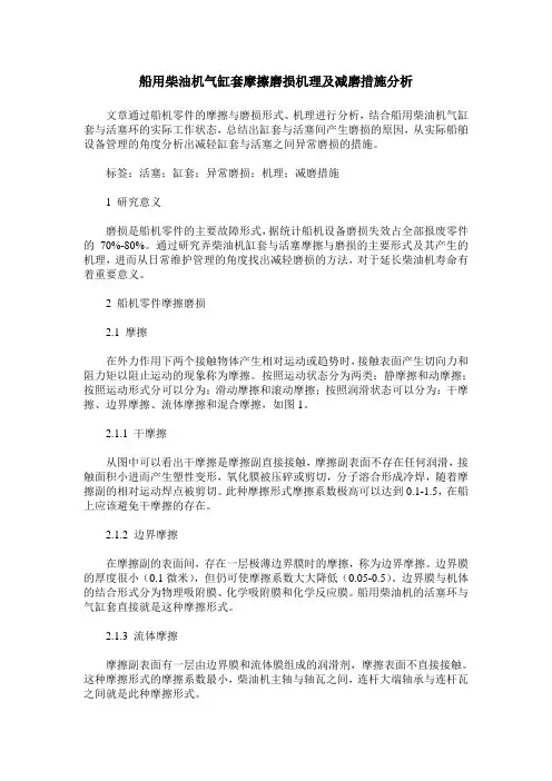 船用柴油机气缸套摩擦磨损机理及减磨措施分析