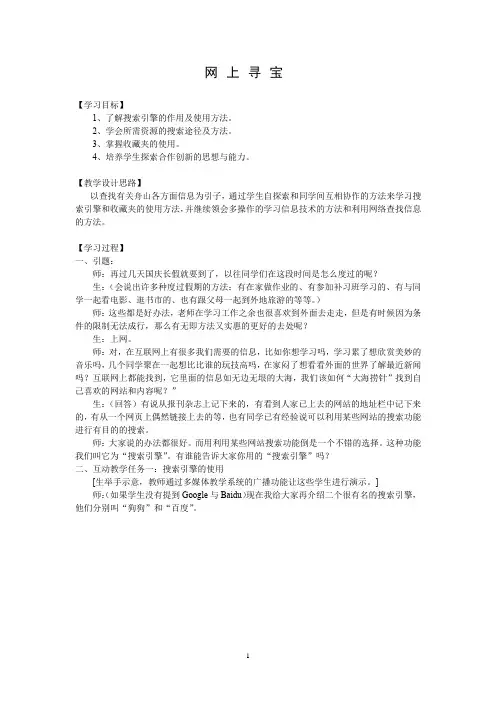 初中信息技术《网上寻宝》案例教学设计