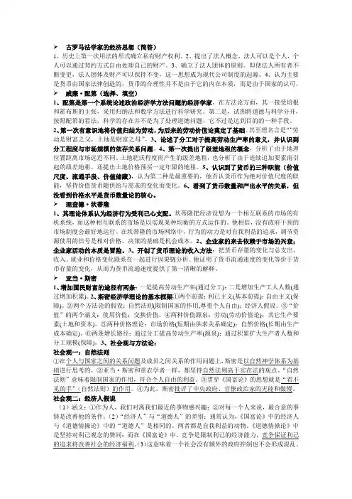 西方经济思想史复习资料