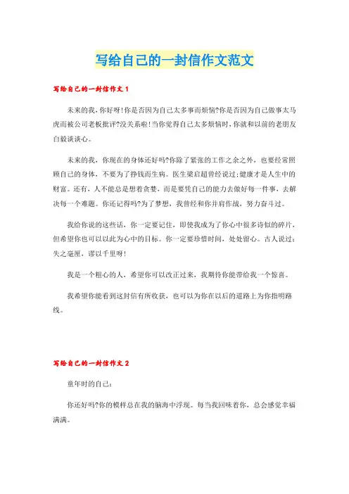 写给自己的一封信作文范文
