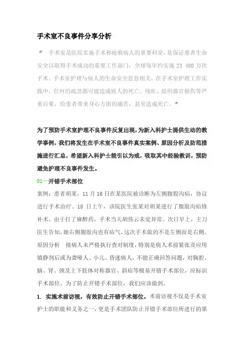 手术室不良事件分享分析