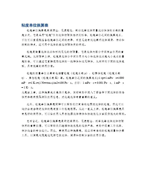 粘度单位换算表