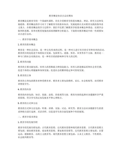 教育概论知识点总结期末