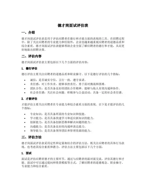 德才岗面试评估表