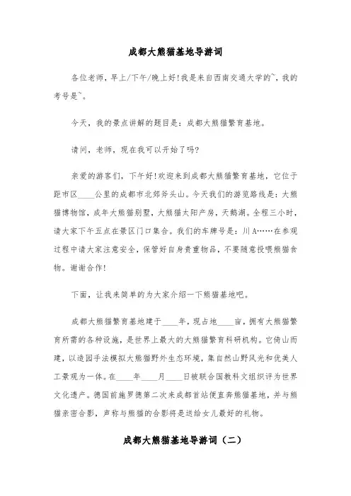 成都大熊猫基地导游词（四篇）