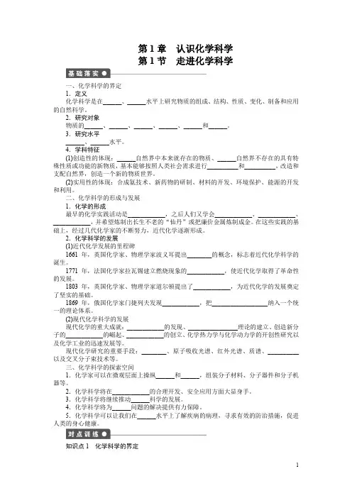 高中化学鲁科版必修1课时作业：第1章第1节含解析
