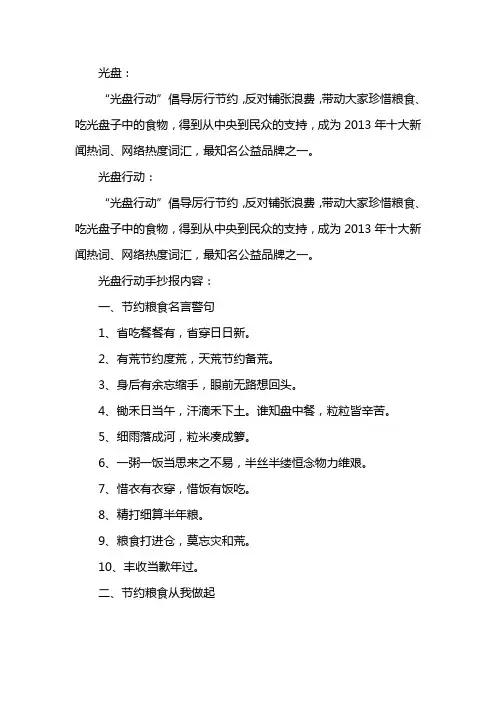 光盘行动手抄报内容