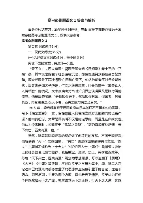 高考必刷题语文1答案与解析
