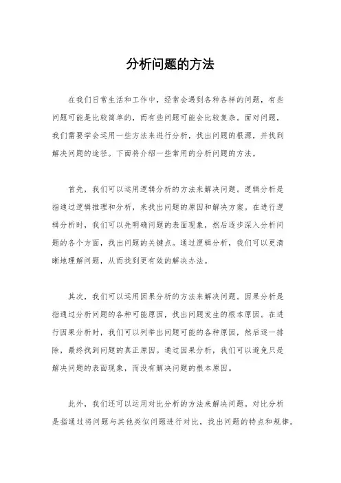 分析问题的方法