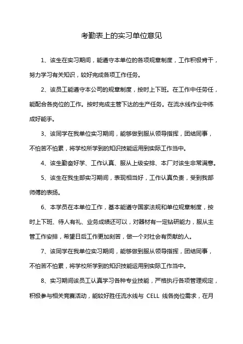 考勤表上的实习单位意见