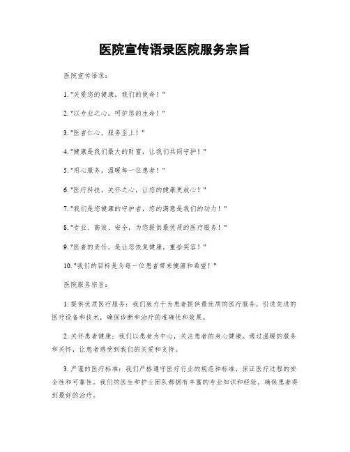 医院宣传语录医院服务宗旨