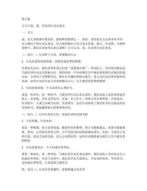 辩论赛感人辩题(3篇)