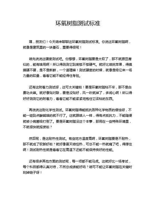 环氧树脂测试标准