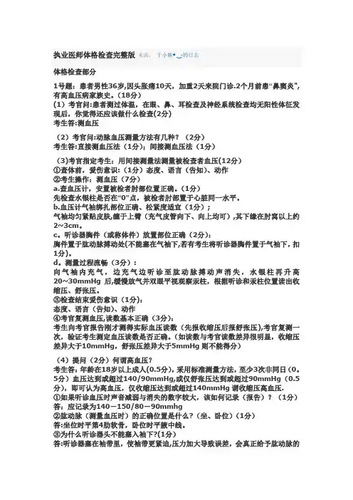 执业医师技能考试体格检查完整版