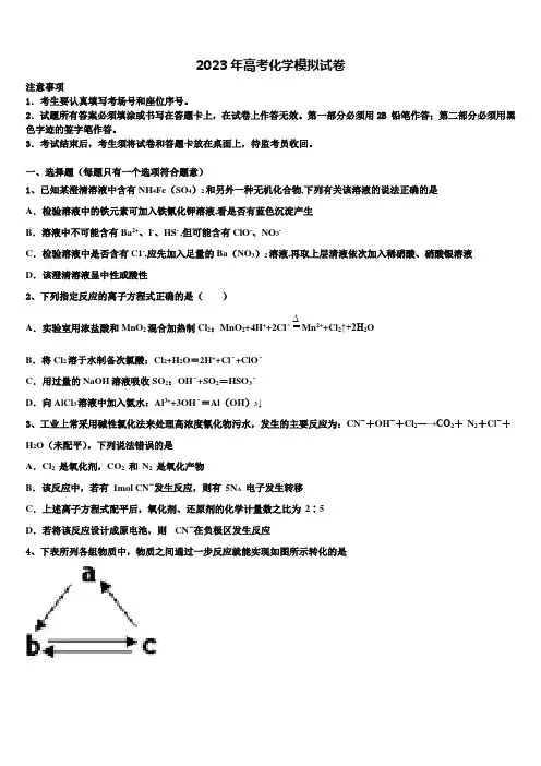 2022-2023学年吉林省白城市第一中学高三下学期第六次检测化学试卷含解析