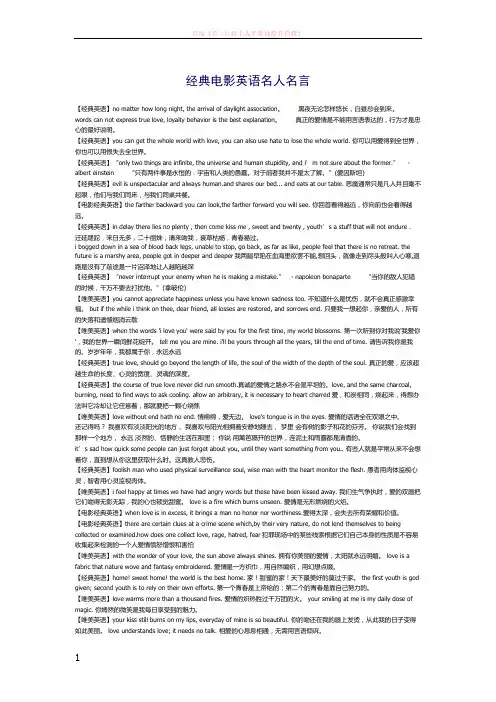 经典电影英语名人名言