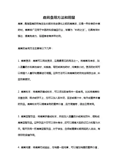 鹿茸食用方法和用量
