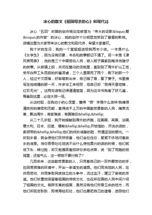 冰心的散文《祖国母亲的心》和现代诗