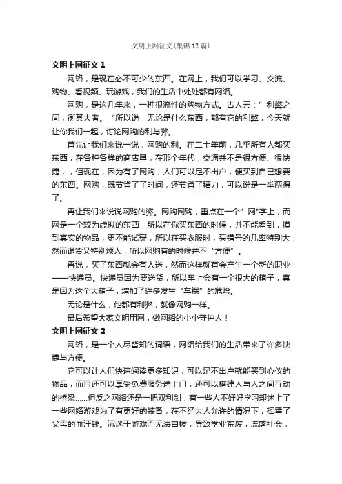 文明上网征文（集锦12篇）