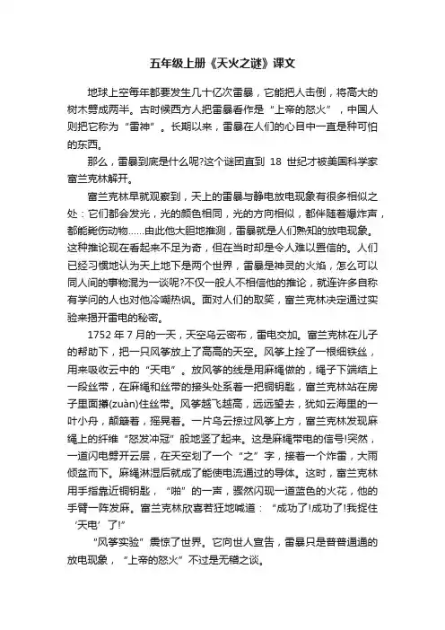 五年级上册《天火之谜》课文