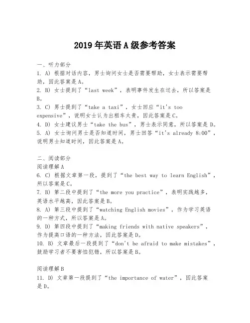 2019年英语A级参考答案