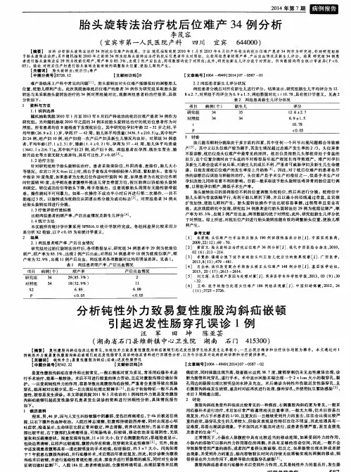 分析钝性外力致易复性腹股沟斜疝嵌顿引起迟发性肠穿孔误诊1例