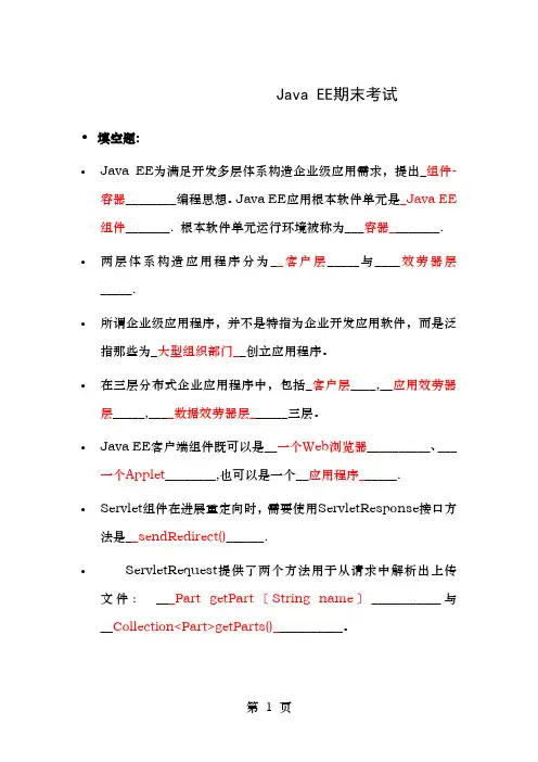 JavaEE期末考试题及答案桂电三院