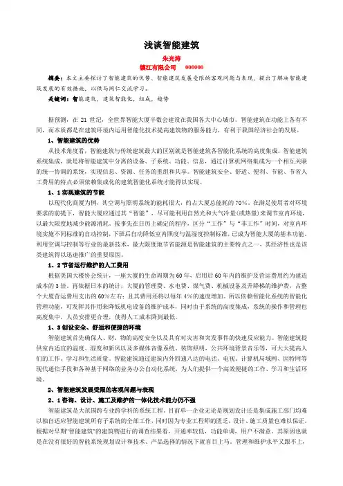 1-朱光涛-浅谈智能建筑