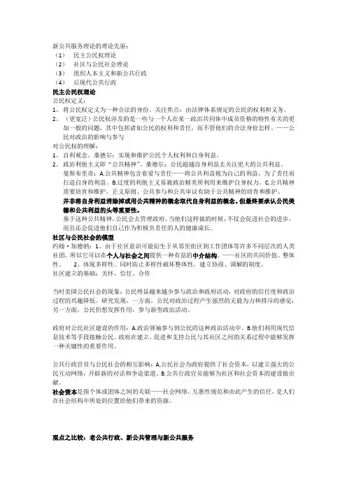登哈特新公共服务理论