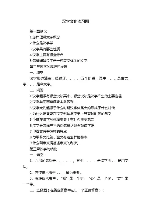 汉字文化练习题