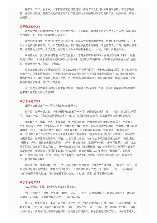 关于恐龙的作文（15篇）