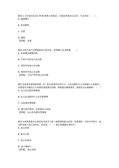 国开电大行政法与行政诉讼法形考任务四参考答案