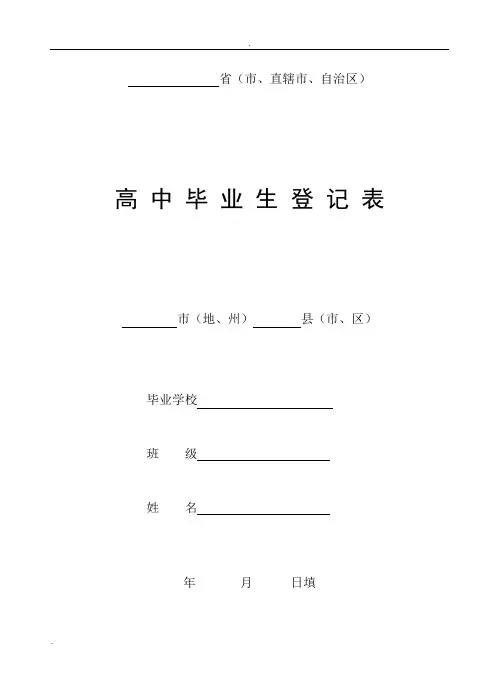 高中毕业生登记表(最全版)