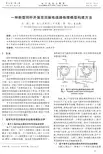 一种新型同杆并架双回输电线路物理模型构建方法-电力系统自动化